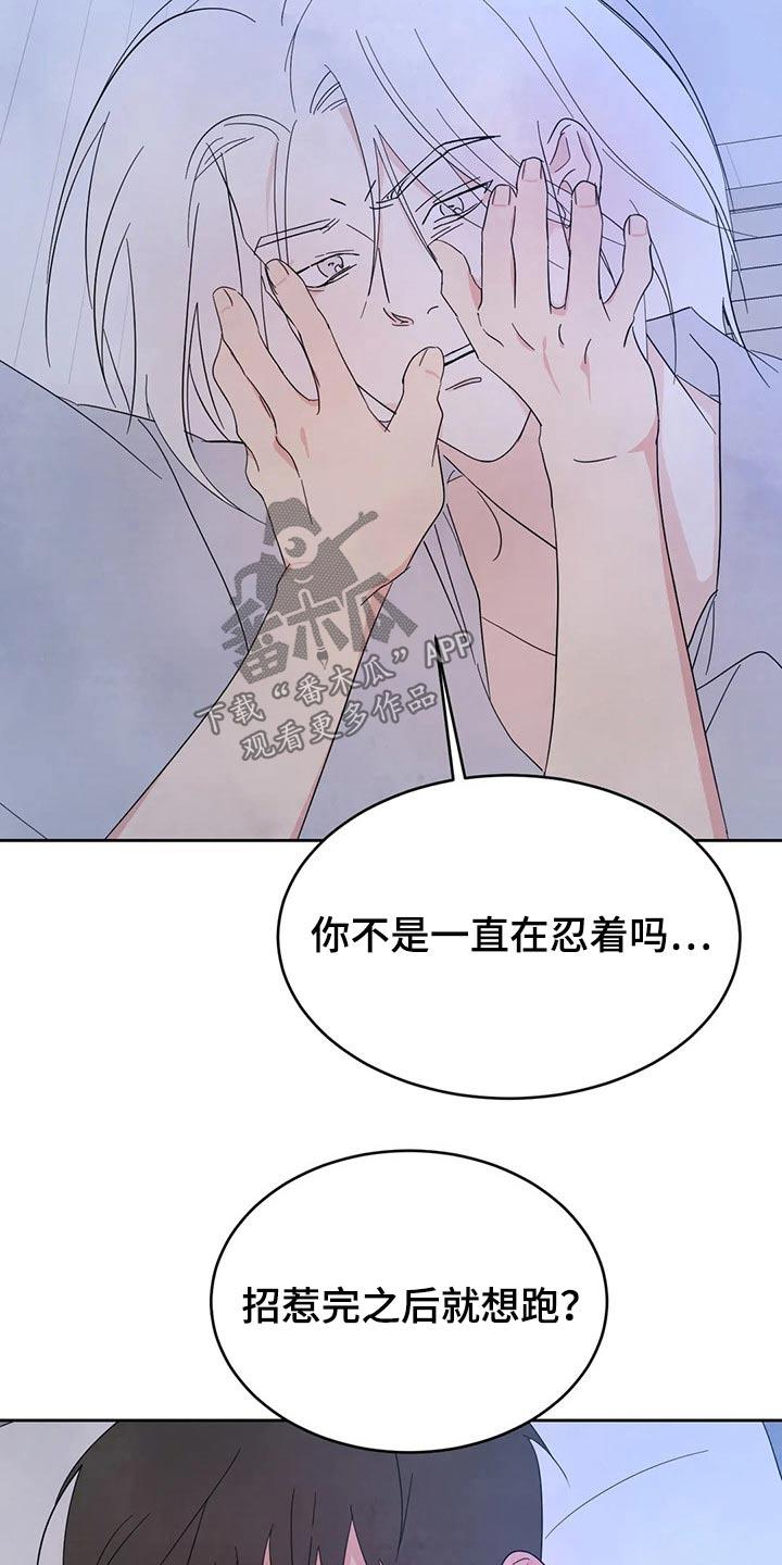 第101话 【第二季】挣扎 第 8 页