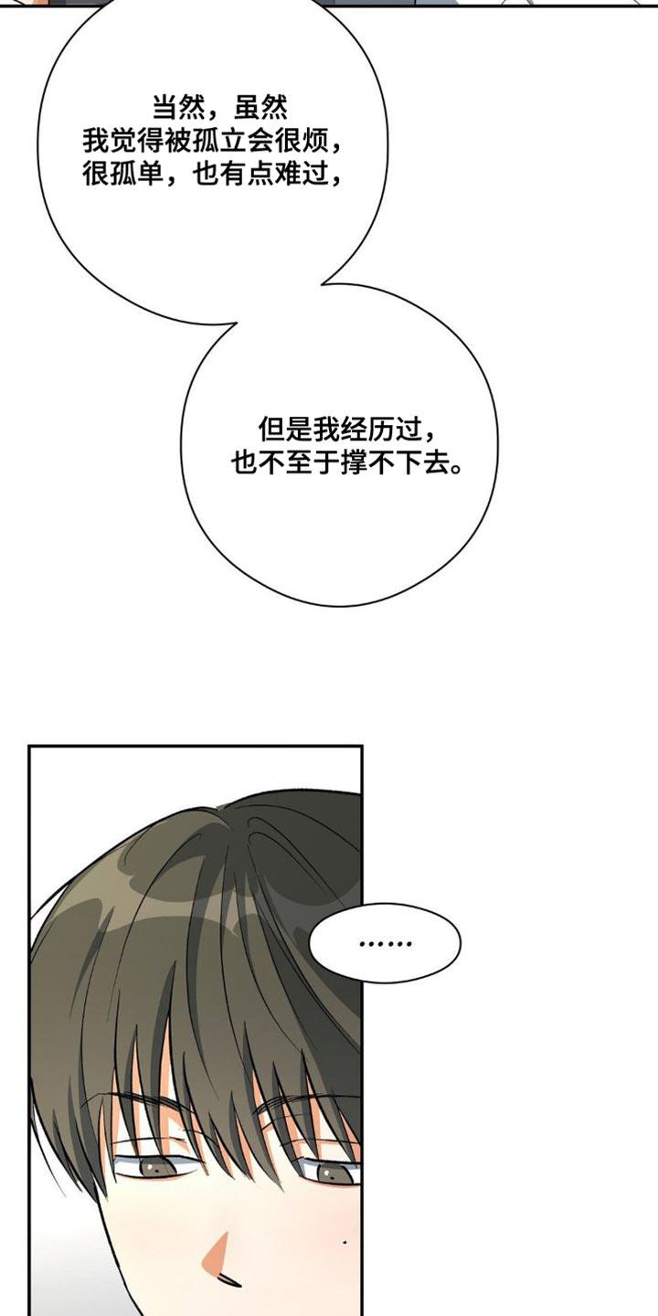 第88话 砸我车的人是你吧？ 第 5 页