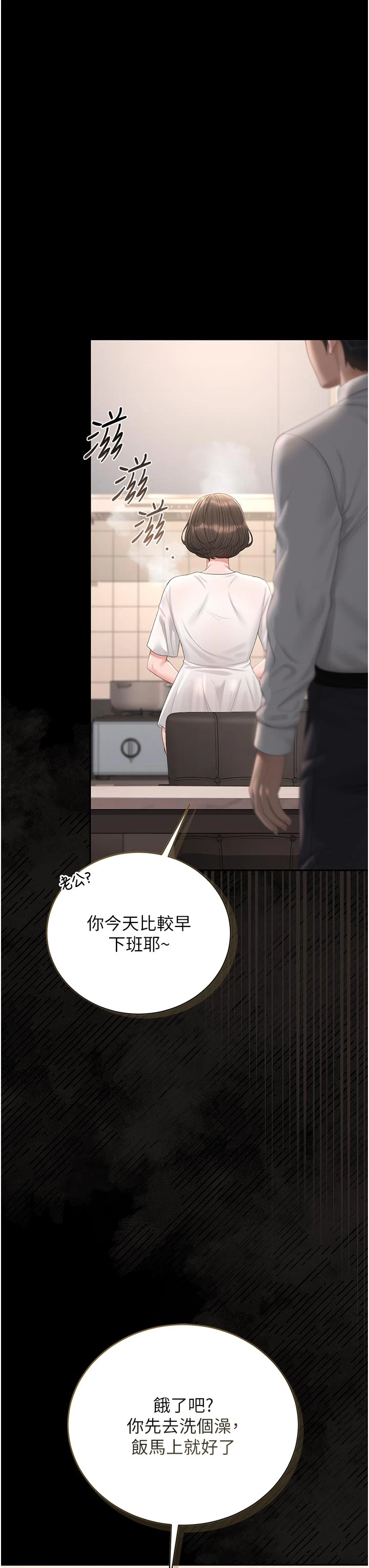 第30话 - 引人犯罪的性感人妻 第 23 页