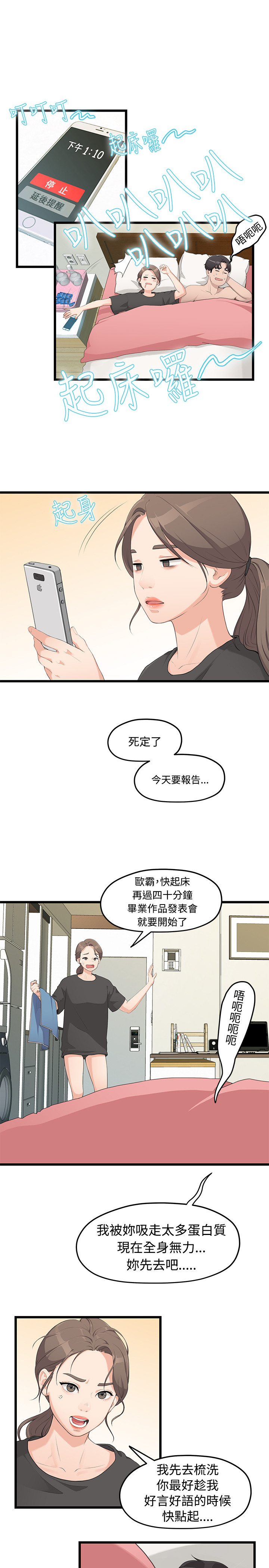 第1话 - 恋情长久的情侣 第 14 页