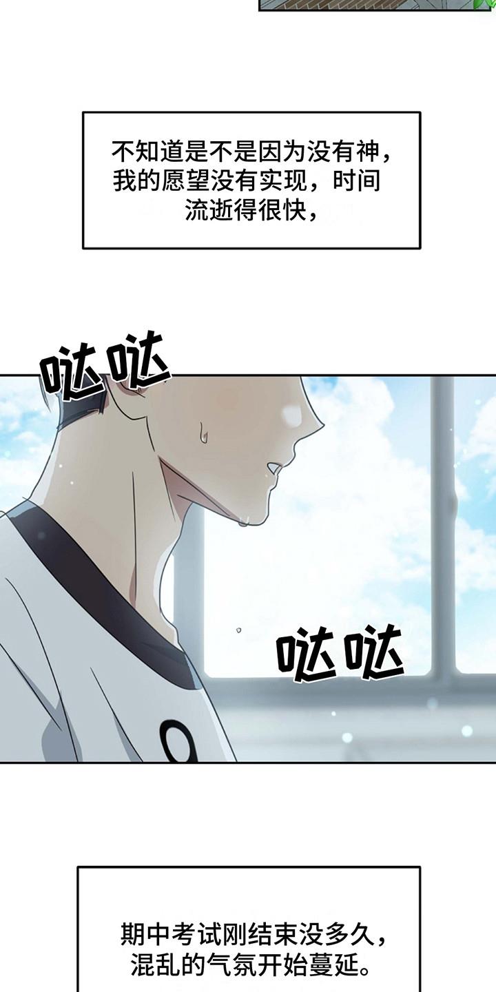 第8话 欺负 第 4 页