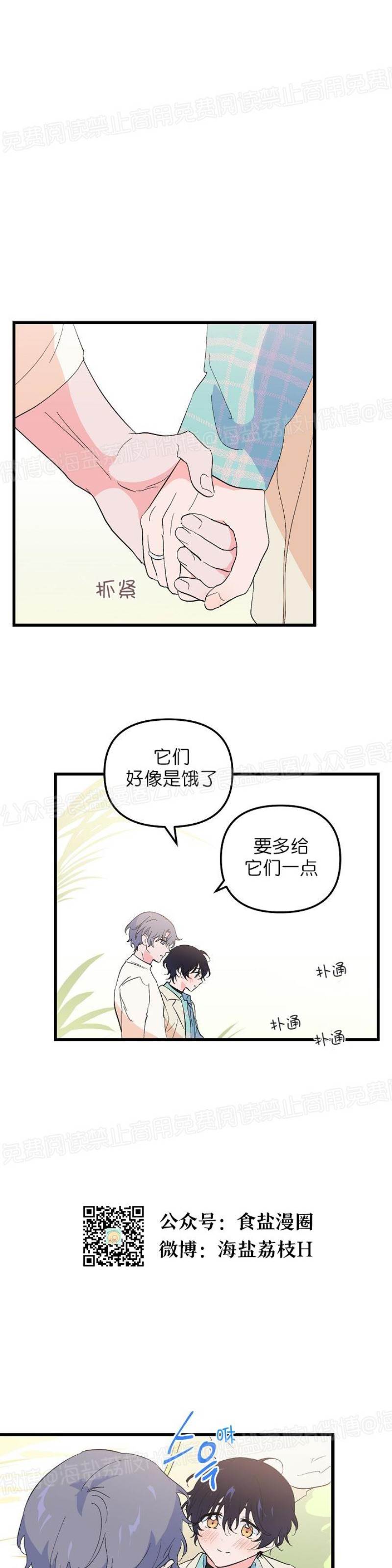 第20话 第一季完结 第 25 页