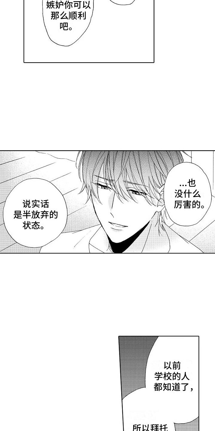 第24话 倾诉 第 5 页