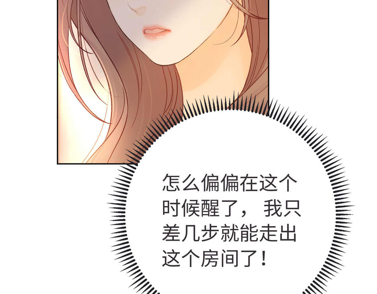 第65话 同床共枕 第 71 页