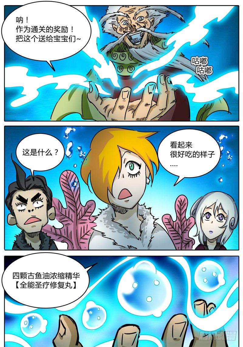 第54话 滑稽的问答 第 11 页
