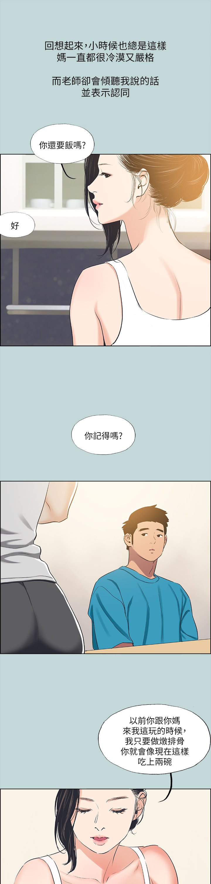 第63话 - 驯服小鲜肉 第 21 页