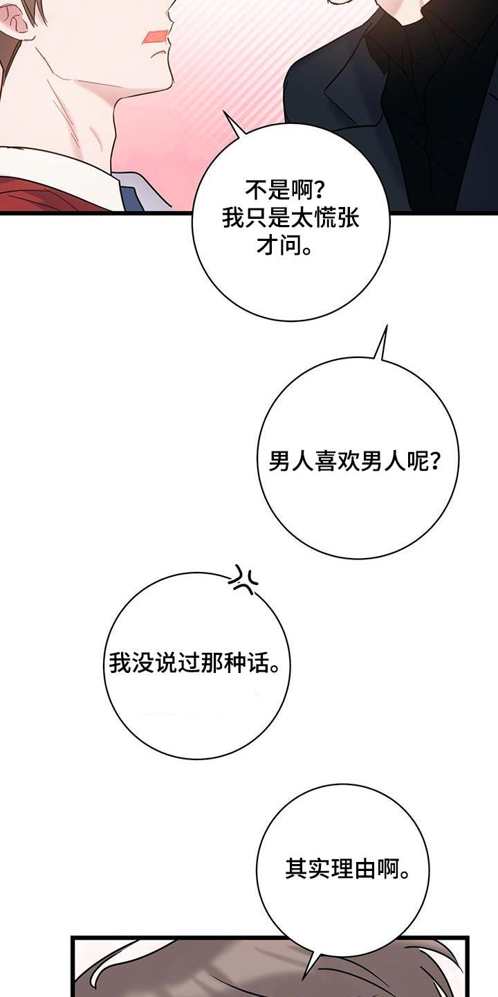 第65话 【第二季】没有理由 第 21 页