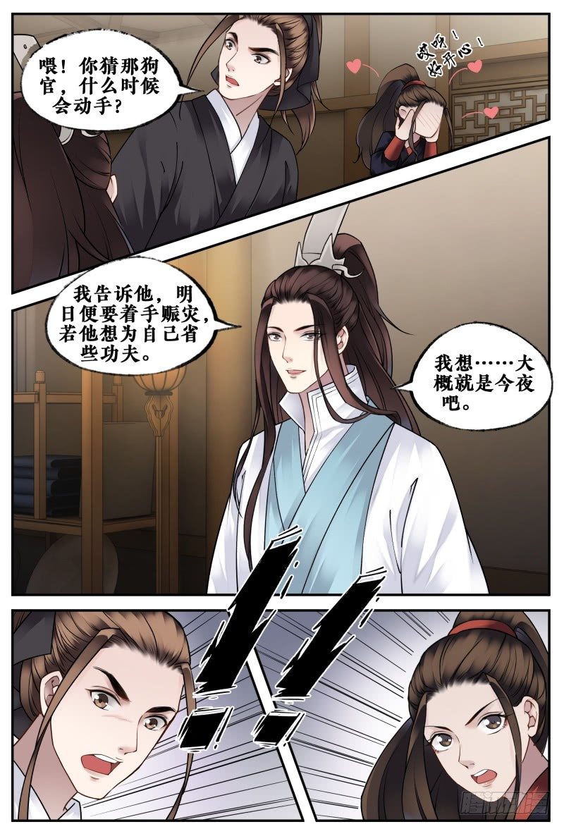 第十八话 第 11 页