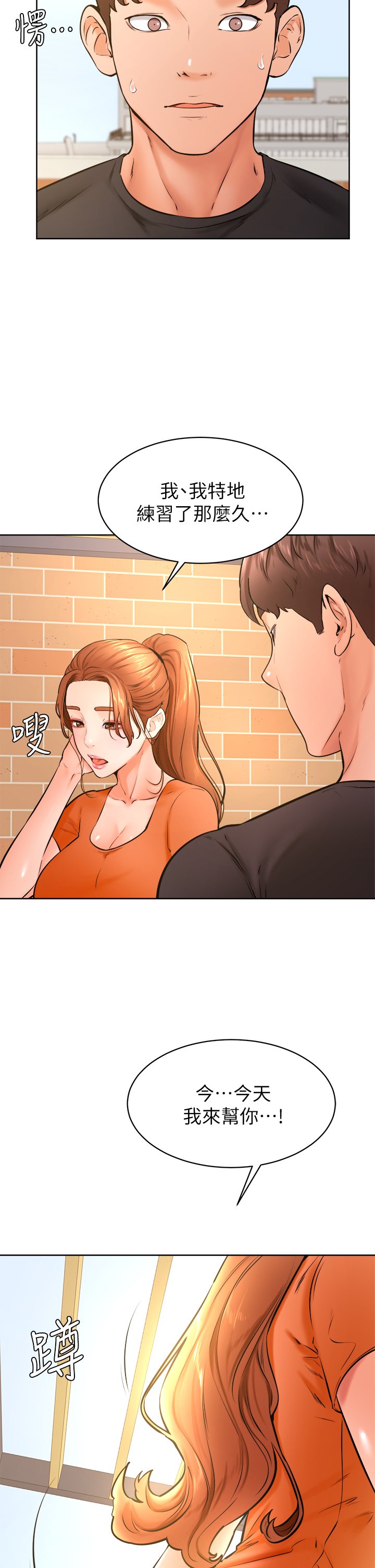 第36话 - 打炮被抓包? 第 5 页