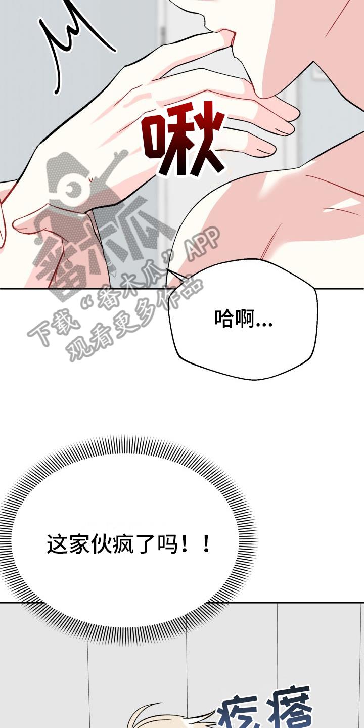 第13话 正式开始 第 14 页