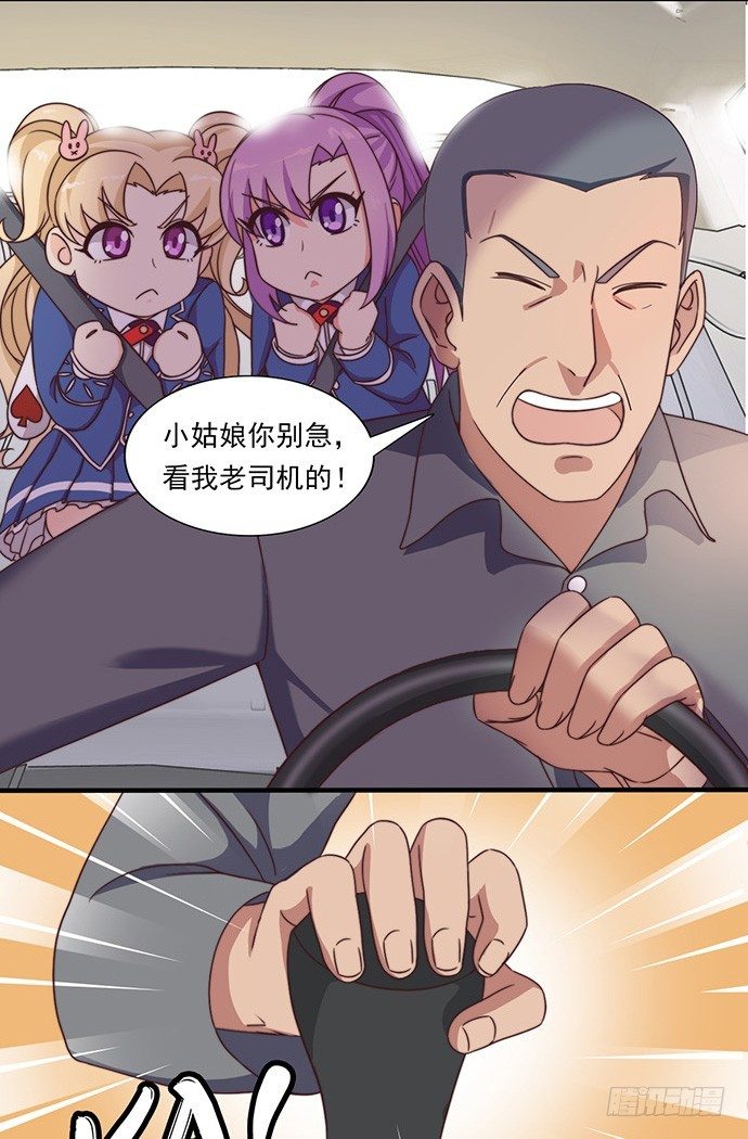 二十七话 老司机带路 第 8 页
