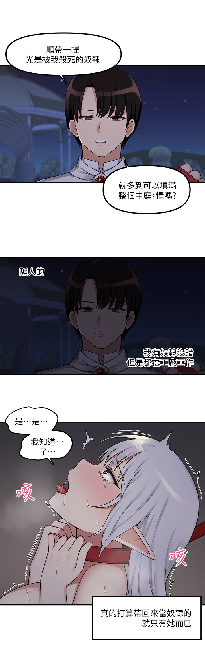第2话 - 请多给我一点惩罚… 第 15 页