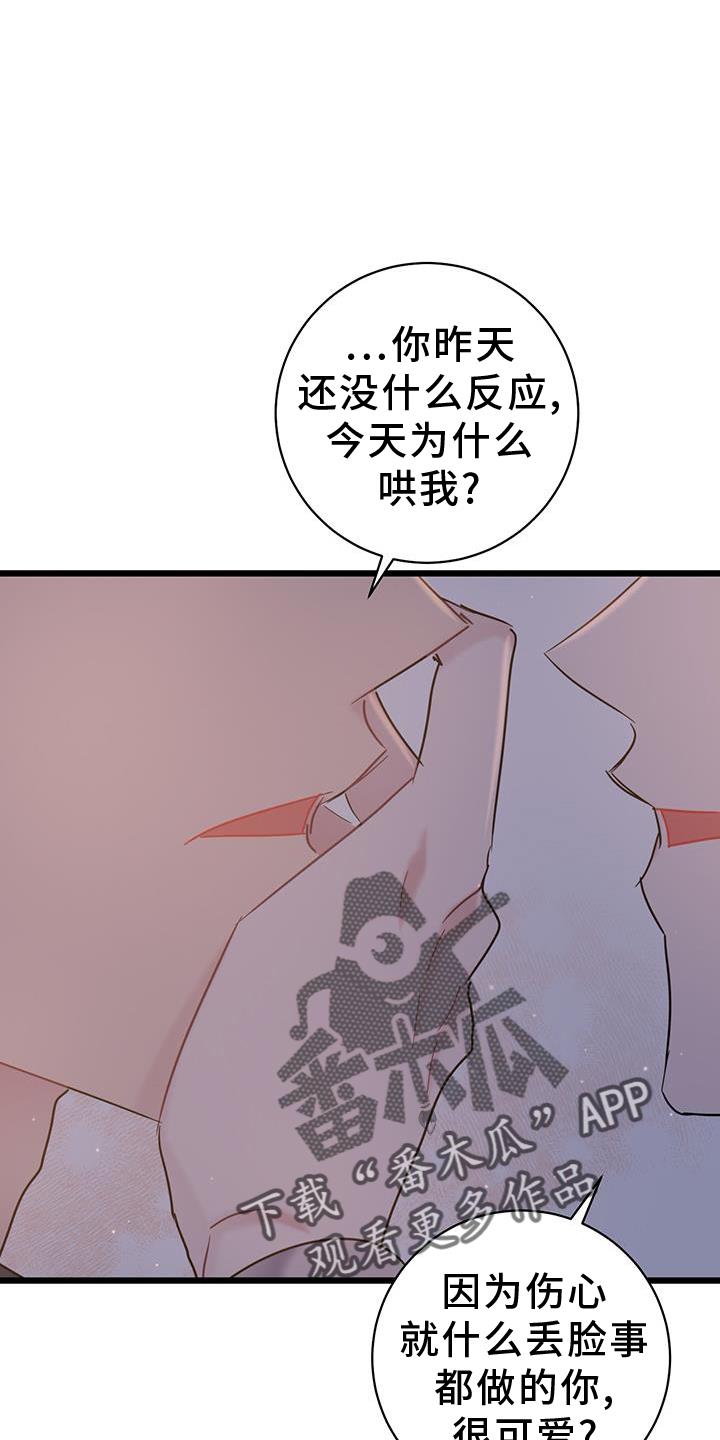 第85话 【第二季】奖励 第 28 页