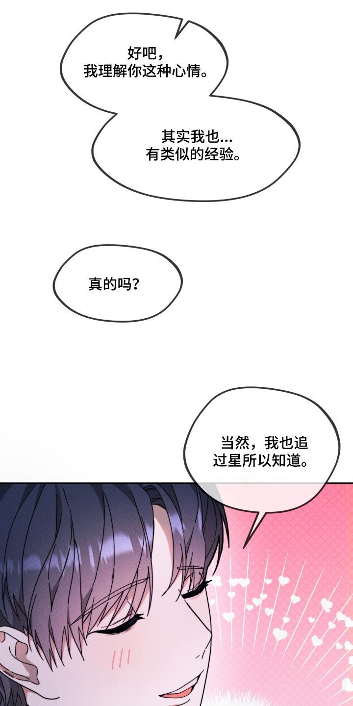 第23话 抱歉 第 13 页