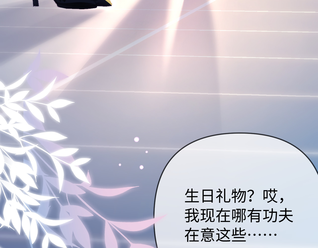 第85话 生日快乐姐姐 第 41 页