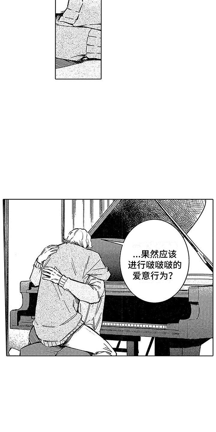 第10话 拒绝 第 3 页