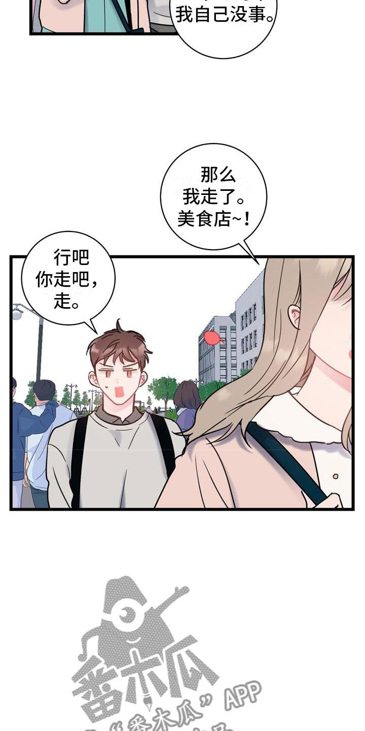 第11话 以后再说 第 4 页