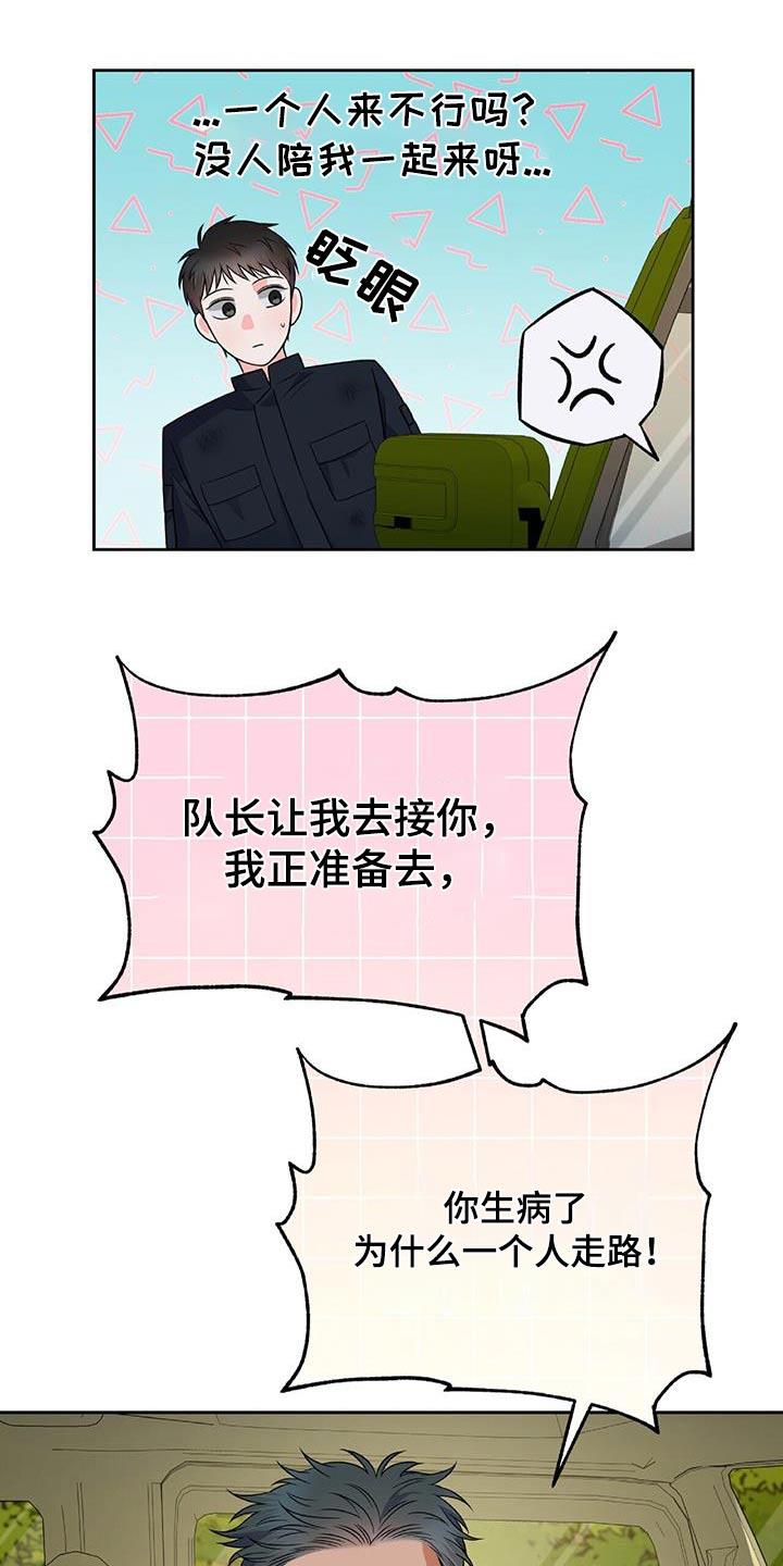 第34话 找茬 第 8 页