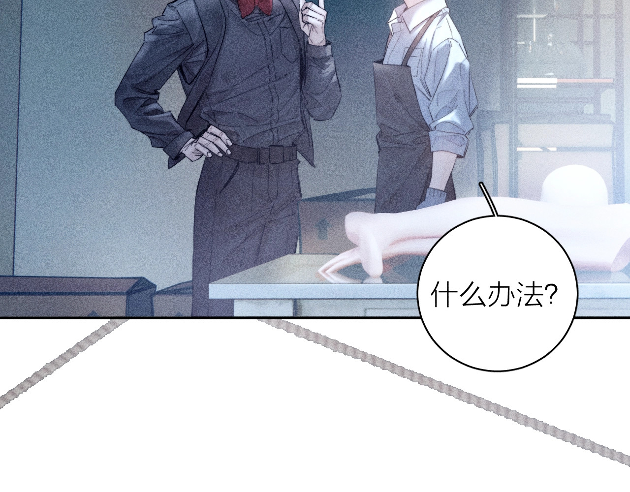 第15话 怕您 第 15 页