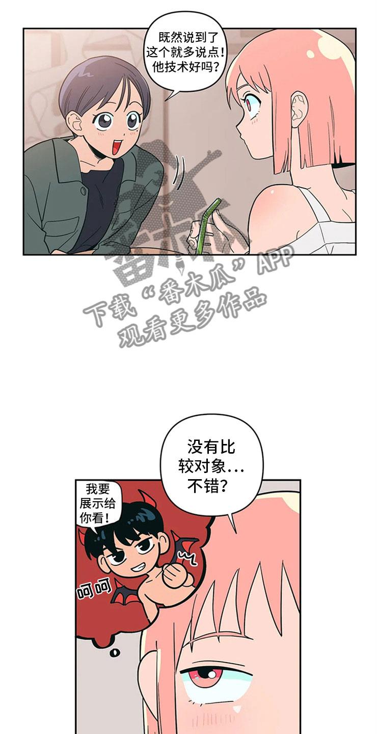 第12话 暗恋对象 第 3 页