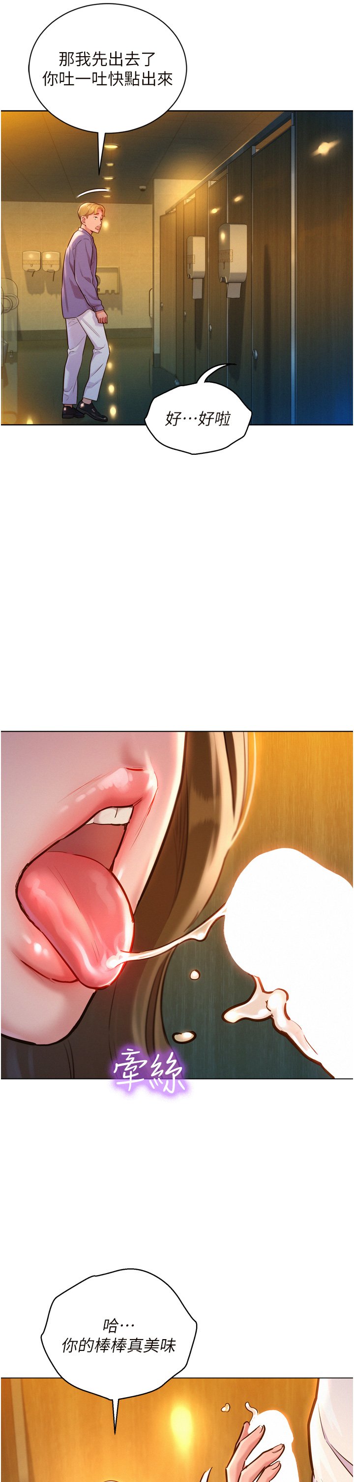 第5话 - 我好像喜欢妳 第 17 页