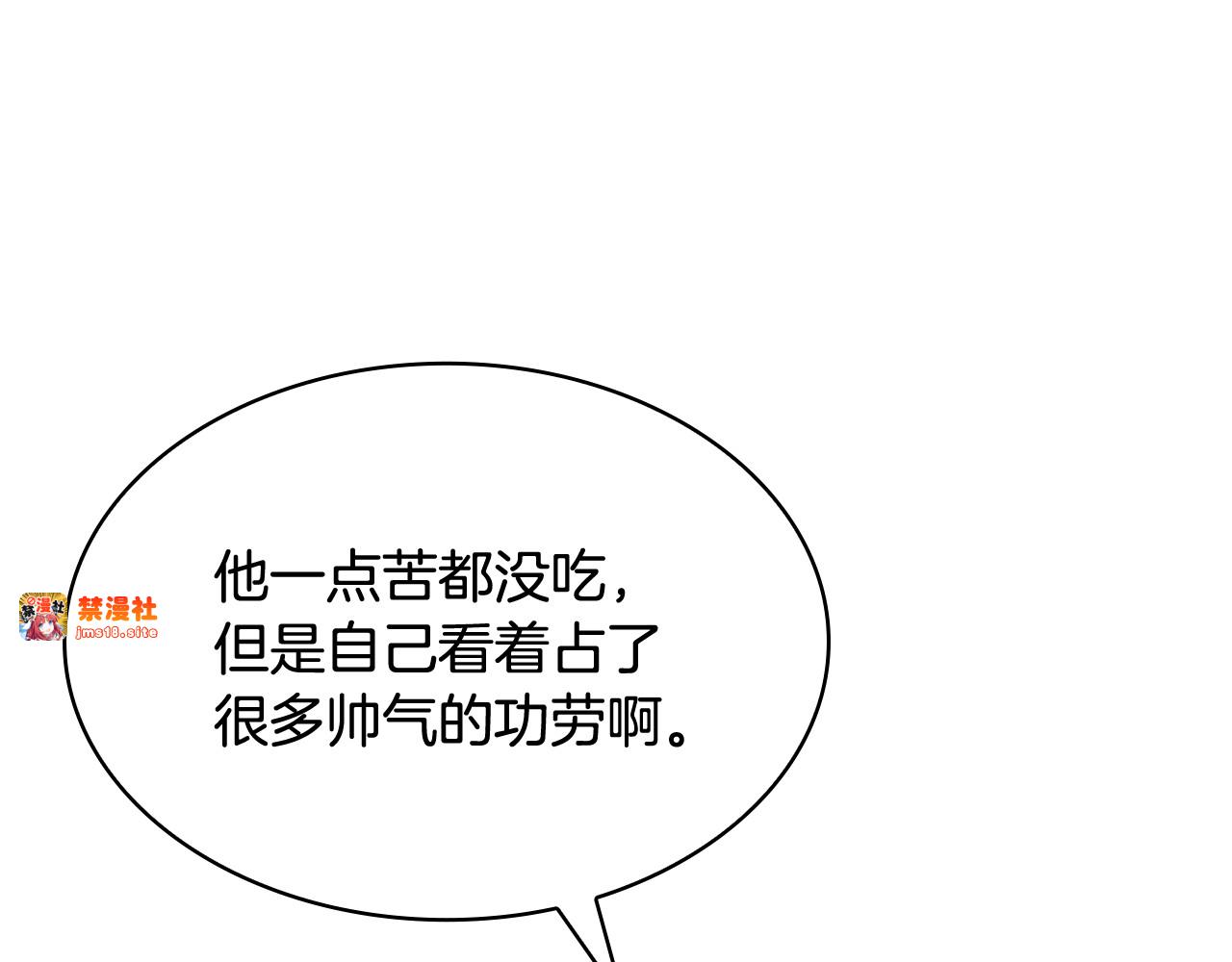 第49话 给自己挖坟了？ 第 153 页