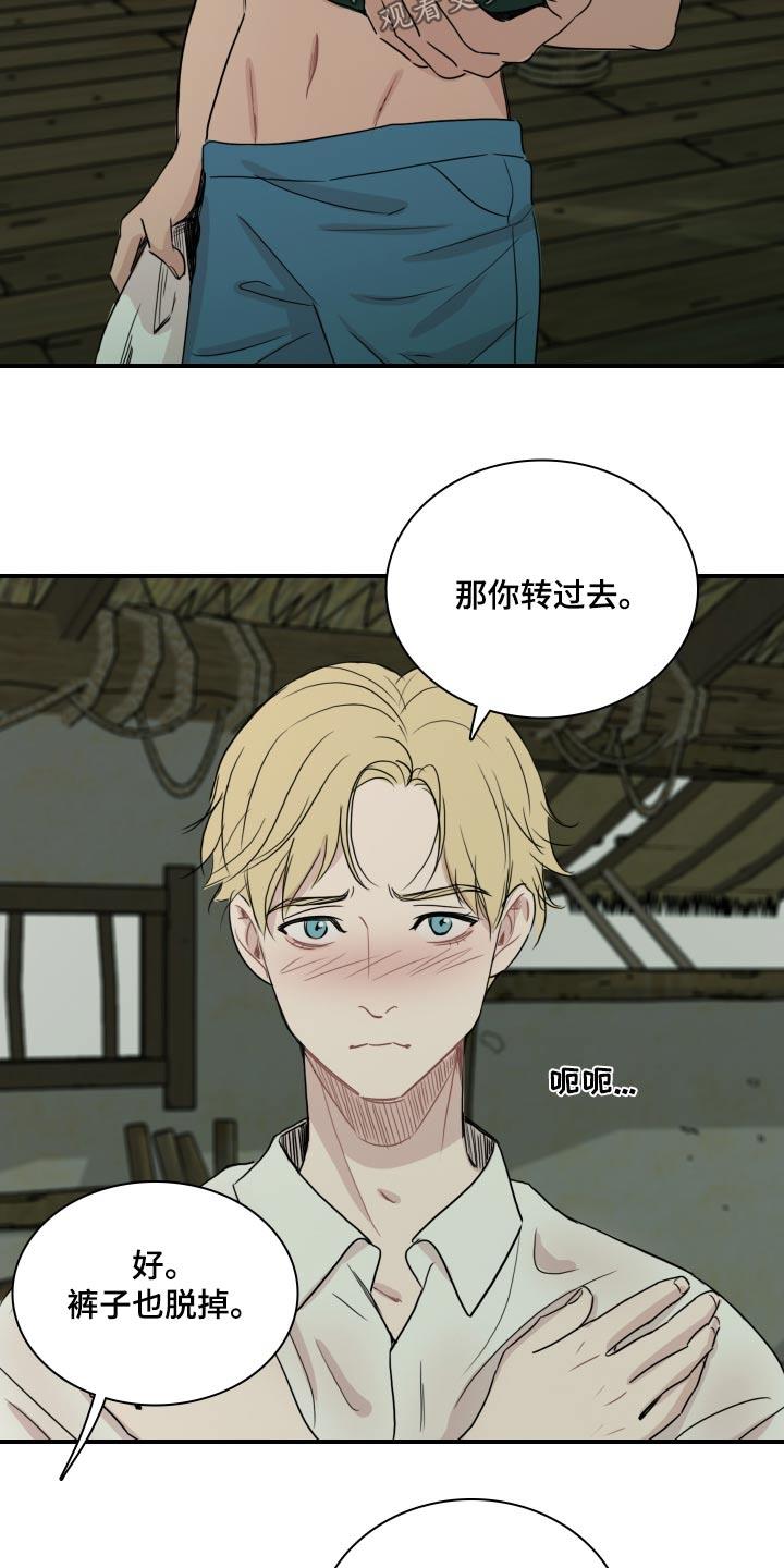 第66话 【番外】痛恨 第 6 页