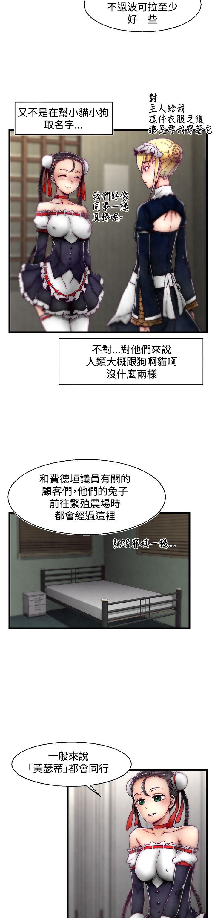 第10话(第2季) 第 7 页