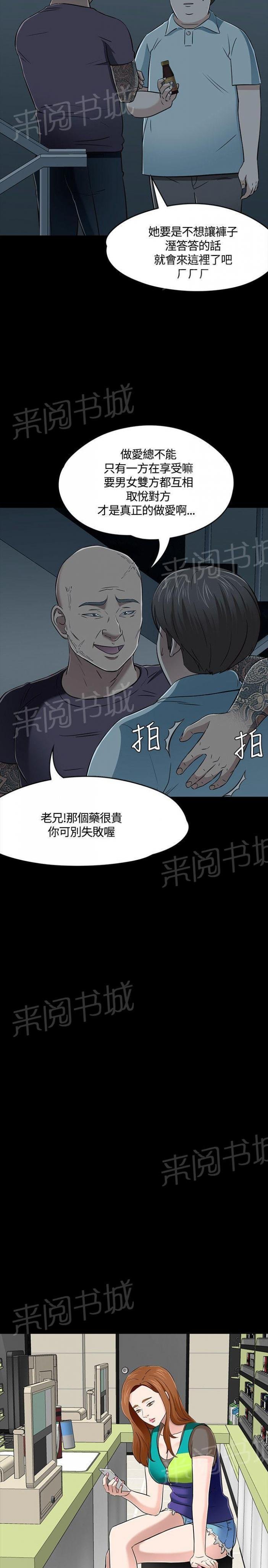 第55话 尾随 第 14 页