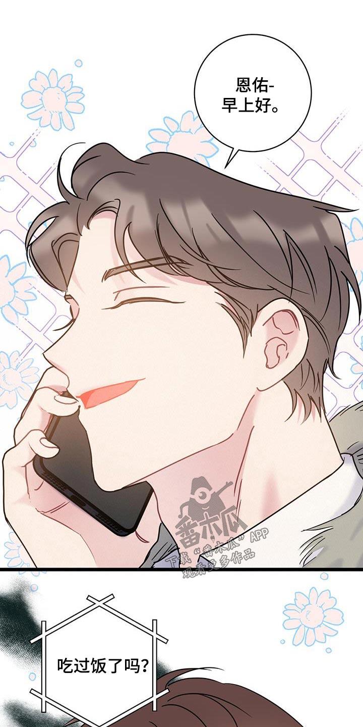 第60话 善良 第 8 页