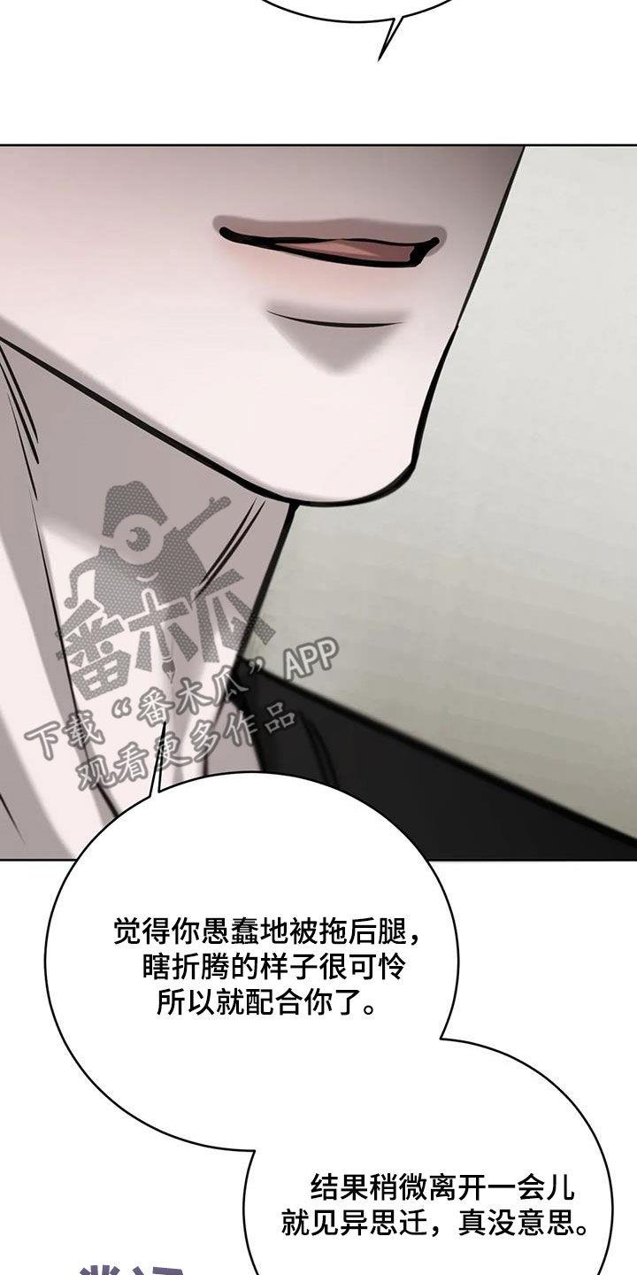 第107话 管好你的弟弟 第 29 页