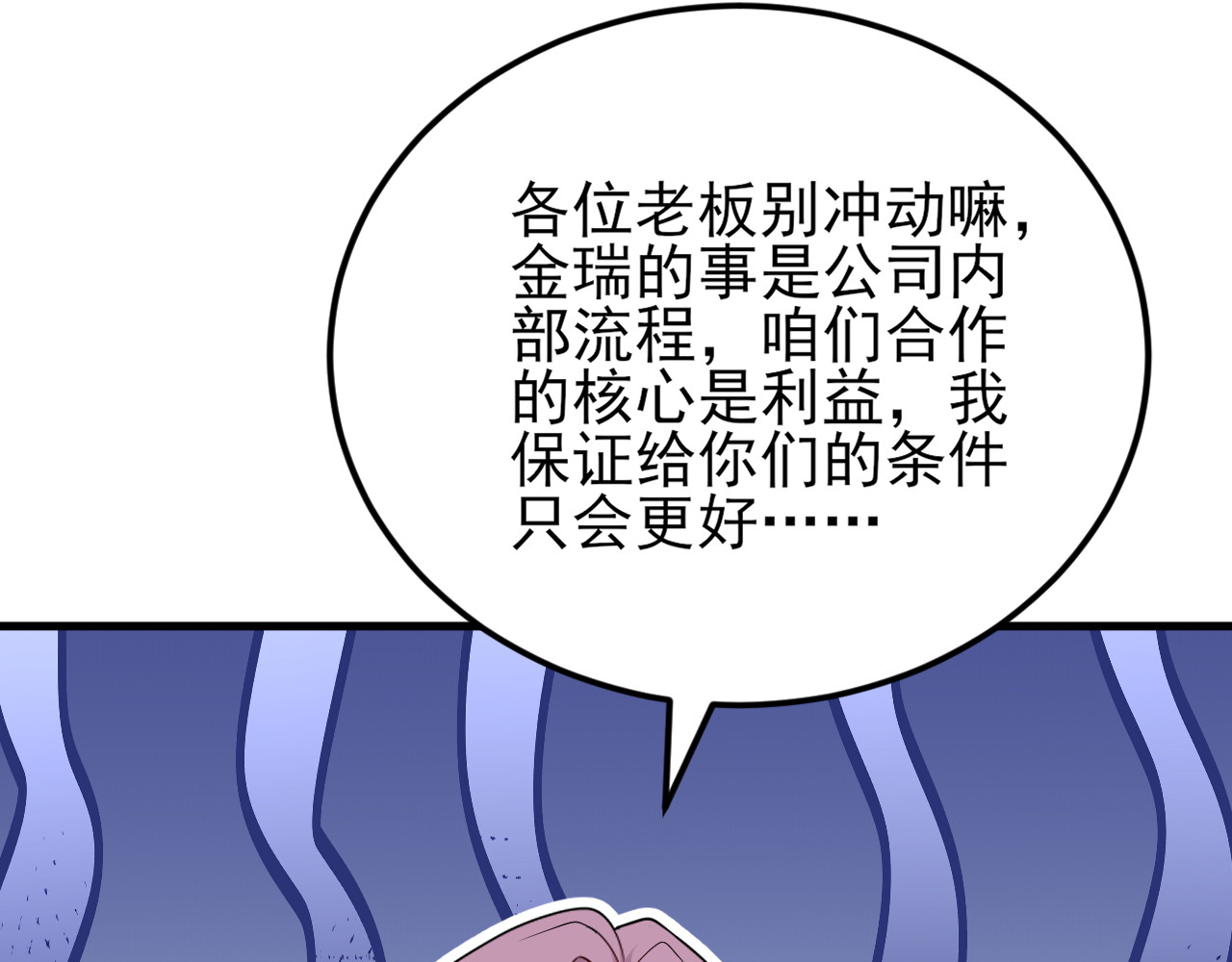 第16话 秦总失算 第 111 页
