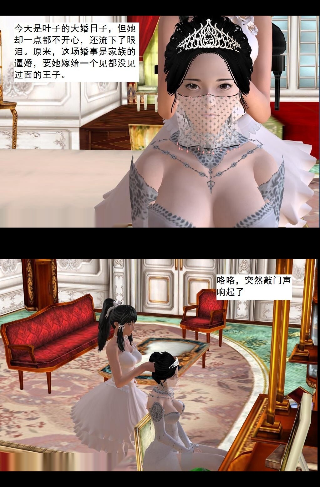 （24）淫辱的新婚之夜！【第1回】 第 8 页