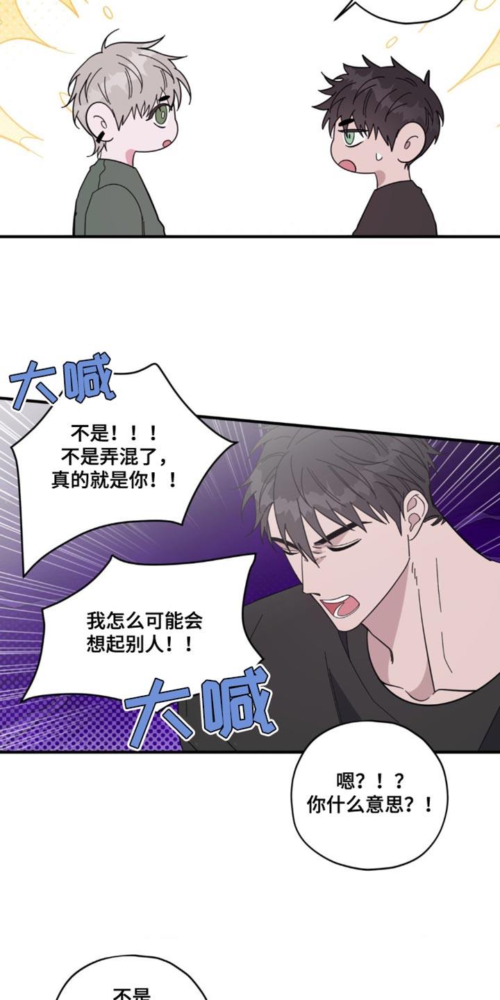 第43话 【番外】浪漫的人（完结） 第 19 页