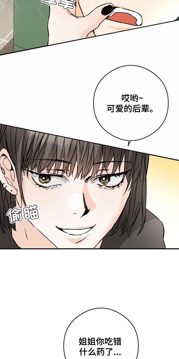 第97话 千万不要误会 第 19 页