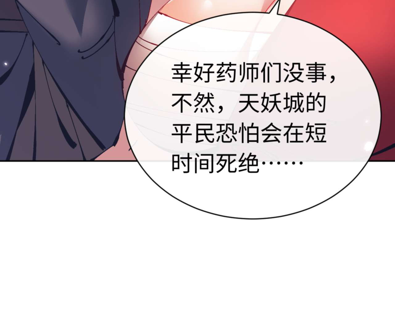 第97话 我喜欢被他教训 第 46 页