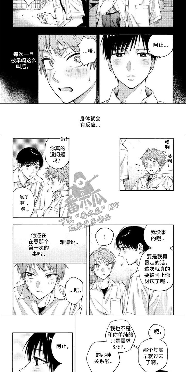 第16话 微妙变化 第 6 页