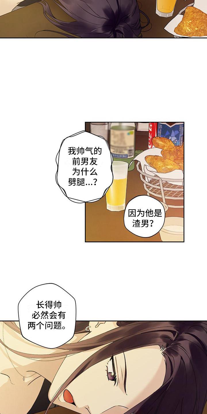 第5话 睡迟了 第 3 页