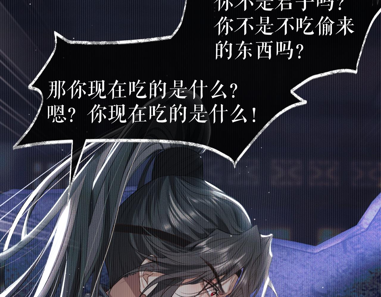 第26话 师尊爲何如此暴怒？ 第 17 页