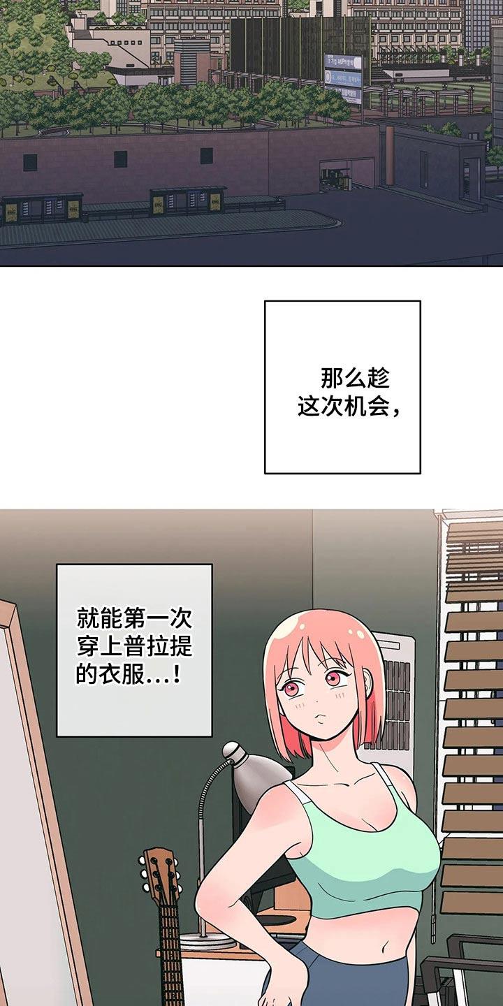 第52话 减肥 第 8 页