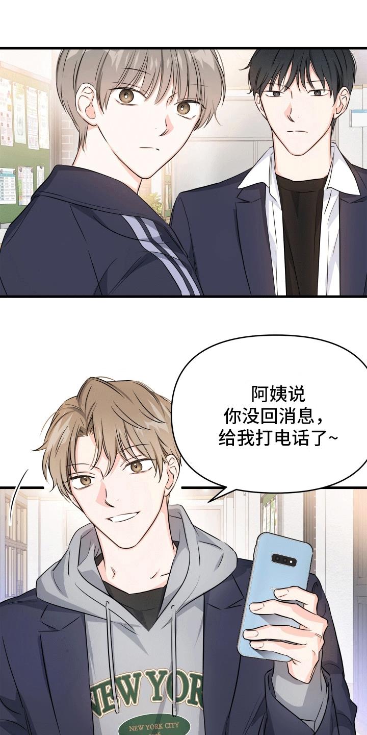 第7话 他好可爱 第 17 页