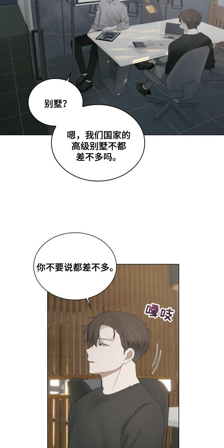 第36话 一起下班吧 第 5 页