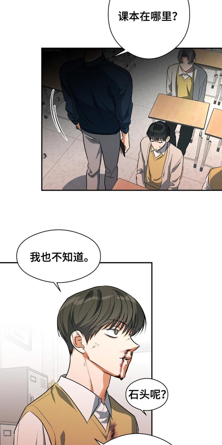 第92话 纠正错误的好机会 第 8 页
