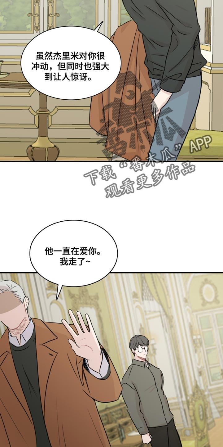 第57话 【第二季】他一直在爱你 第 12 页