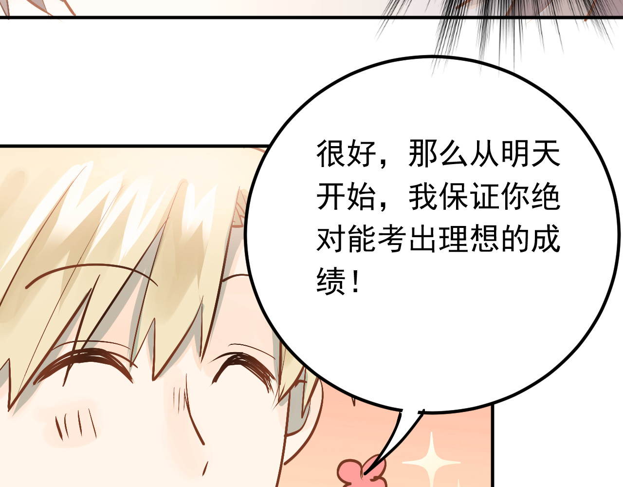 第91话 为宿舍而战！ 第 42 页