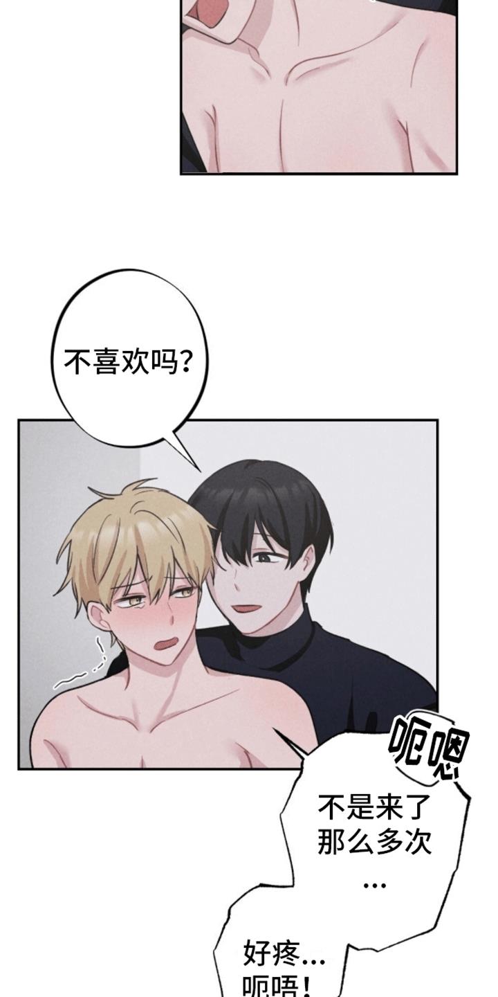 第15话 说爱我 第 4 页