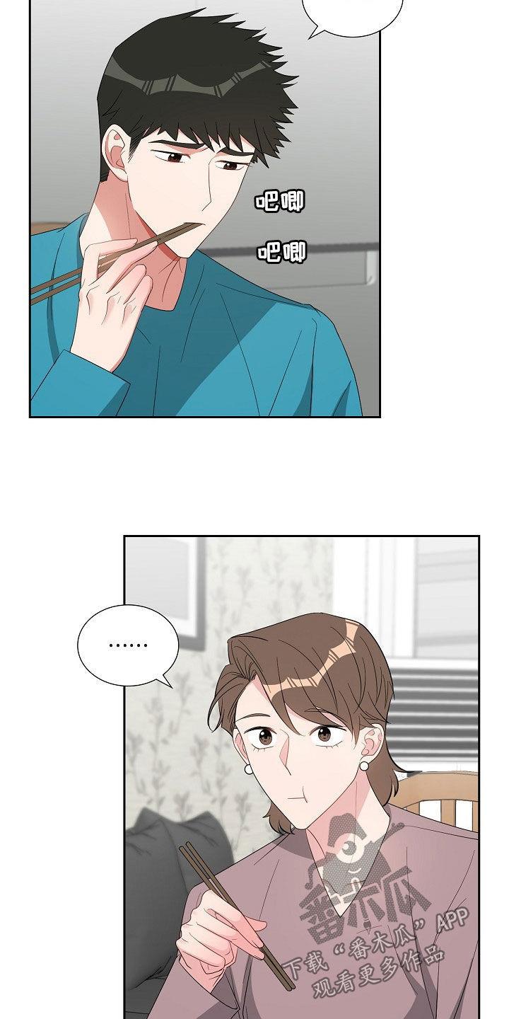 第121话 魂不守舍 第 22 页