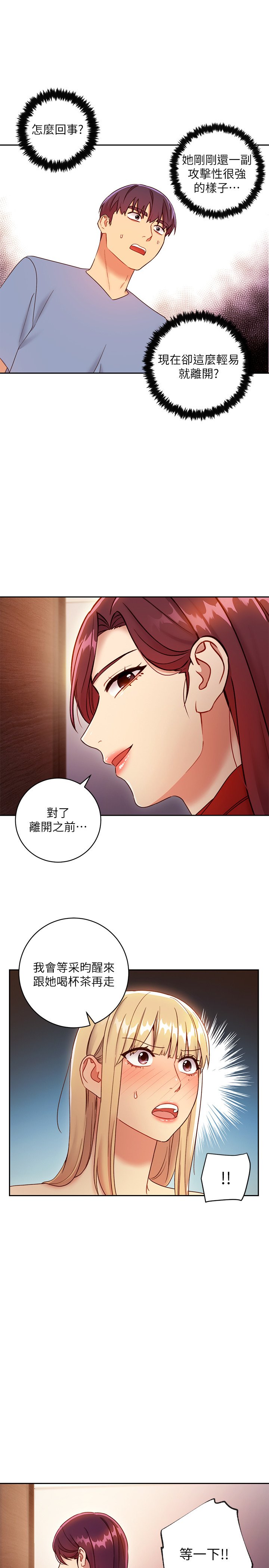 第38话 - 静恩提议的危险游戏 第 20 页