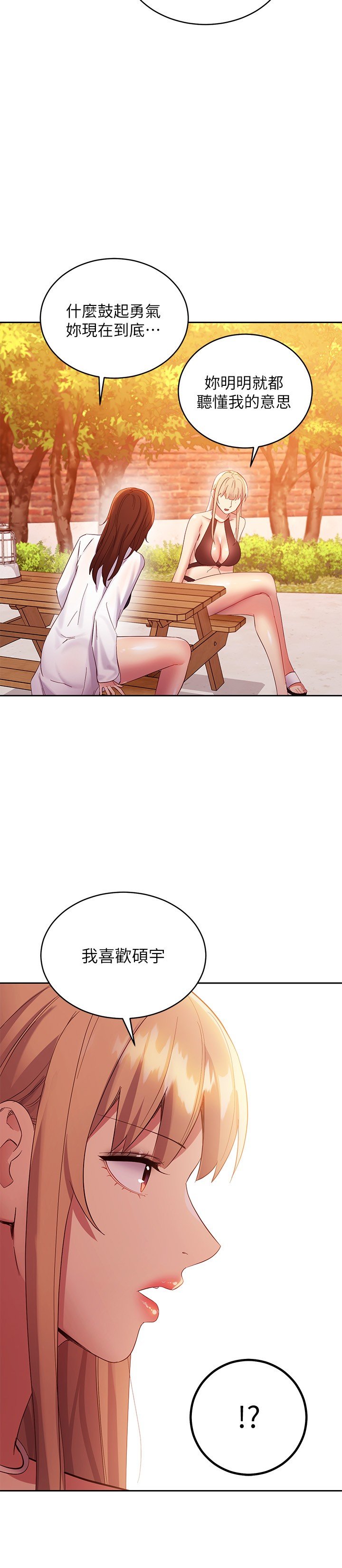第95话 - 继母和朋友们的激烈交锋 第 29 页