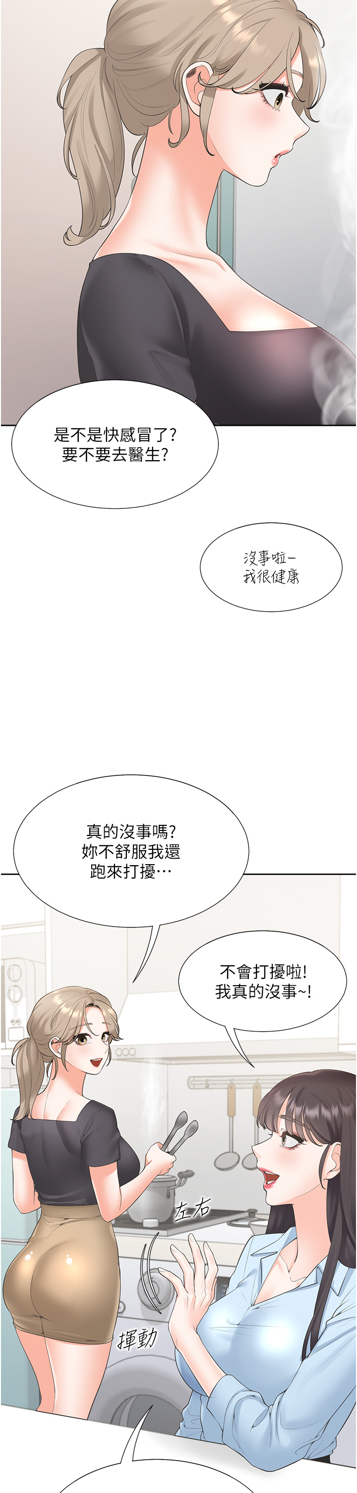 第74话 - 妳也喜欢柏翰吗? 第 9 页